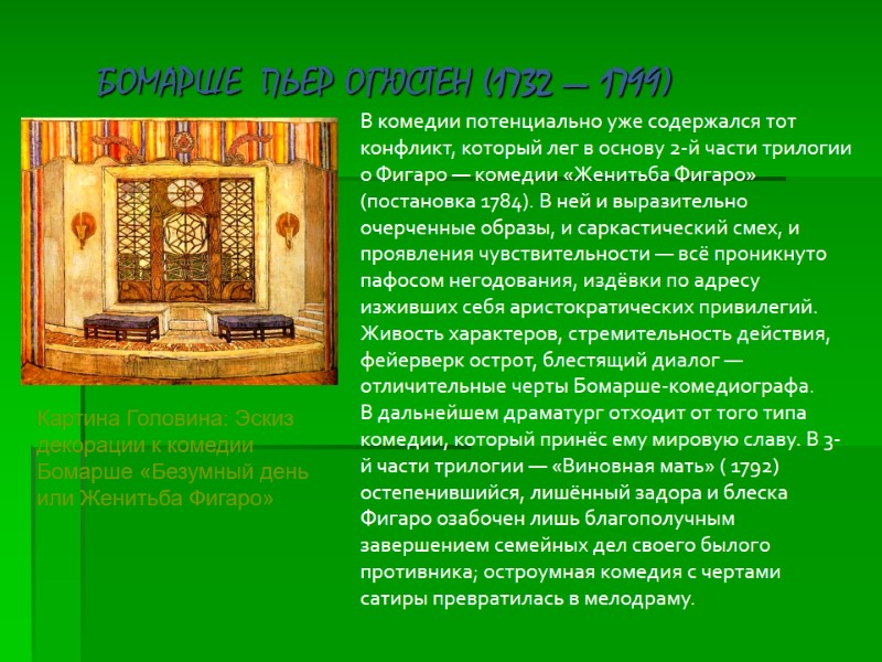В комедии потенциально уже содержался тот конфликт, который лег в основу 2-й части трилогии